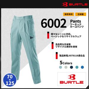 【BURTLE(バートル)】【秋冬作業服】 ツータックカーゴパンツ 6002