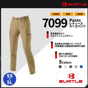 【BURTLE(バートル)】【春夏作業服】レディースカーゴパンツ　7099
