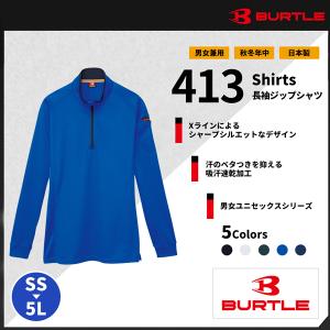 【BURTLE(バートル)】【作業服】 ドライメッシュ　長袖ジップシャツ　413