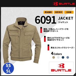 【BURTLE(バートル)】【秋冬作業服】 ジャケット 6091