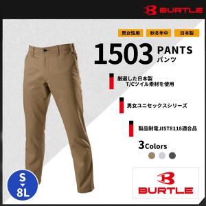 【BURTLE(バートル)】【秋冬作業服】 パンツ　1503
