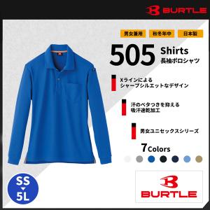 【BURTLE(バートル)】【作業服】 長袖ポロシャツ 505