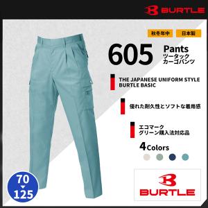 【BURTLE(バートル)】【秋冬作業服】 ツータックカーゴパンツ 605