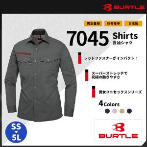 【BURTLE(バートル)】【年中作業服】 長袖シャツ(ユニセックス） 7045