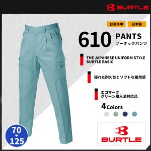 【BURTLE(バートル)】【秋冬作業服】 ツータックパンツ 610