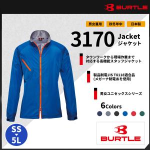 【BURTLE(バートル)】【年中作業服】ジャケット3170