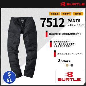 【BURTLE(バートル)【秋冬作業服】防風カーゴパンツ 7512