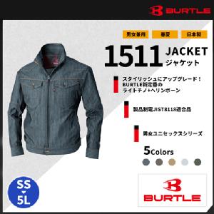 【BURTLE(バートル)】【春・夏作業服】ジャケット（ユニセックス）1511