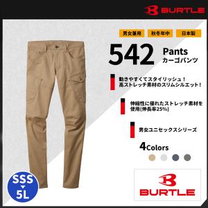 【BURTLE(バートル)】【秋冬作業服】カーゴパンツ(ユニセックス) 542