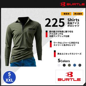【BURTLE（バートル）】【春夏作業服】長袖アイスポロシャツ　225