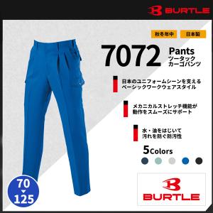 【BURTLE(バートル)】【秋冬作業服】バートル ツータックカーゴパンツ 7072