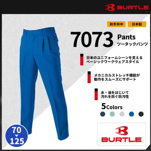【BURTLE(バートル)】【秋冬作業服】 ツータックパンツ 7073