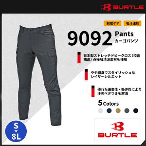 【BURTLE（バートル）】【春夏作業服】カーゴパンツ　9092