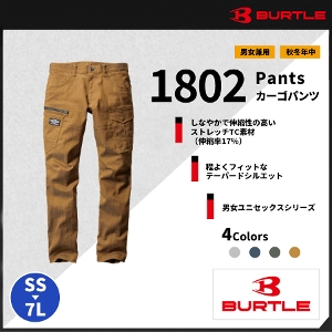 【BURTLE（バートル）】【秋冬作業服】カーゴパンツ　1802