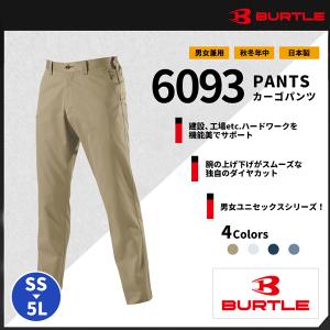 【BURTLE(バートル)】【秋冬作業服】 シャーリングパンツ 6093