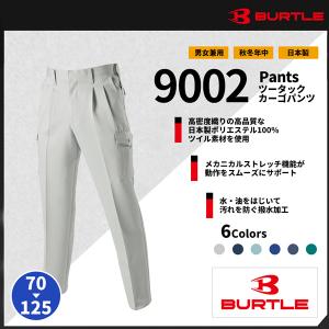 【BURTLE(バートル)】【秋冬作業服】 ツータックカーゴパンツ 9002