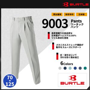 【BURTLE(バートル)】【秋冬作業服】 ツータックパンツ 9003