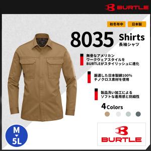 【BURTLE(バートル)】【秋冬作業服】 長袖シャツ 8035