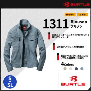 【BURTLE(バートル)】【秋冬作業服】 ブルゾン 1311