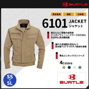 【BURTLE(バートル)】【春夏作業服】ジャケット 6101