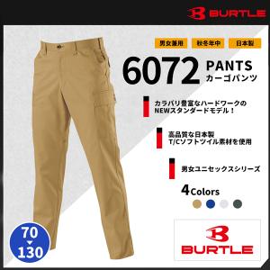 【BURTLE(バートル)】【秋冬作業服】バートル カーゴパンツ 6072