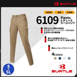 【BURTLE(バートル)】【春夏作業服】レディースカーゴパンツ 6109
