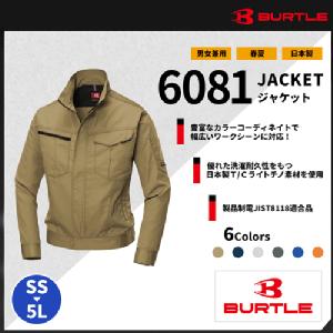 【BURTLE(バートル)】【春夏作業服】ジャケット 6081