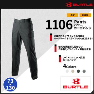 【BURTLE(バートル)】【春夏作業服】パワーカーゴパンツ 1106