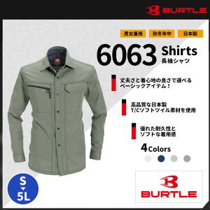 【BURTLE(バートル)】【年中作業服】 長袖シャツ 6063