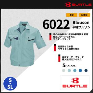 【BURTLE(バートル)】【春夏作業服】半袖ブルゾン 6022