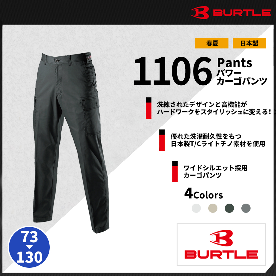 作業着 作業服 作業ズボン バートル BURTLE 1106 パワーカーゴパンツ