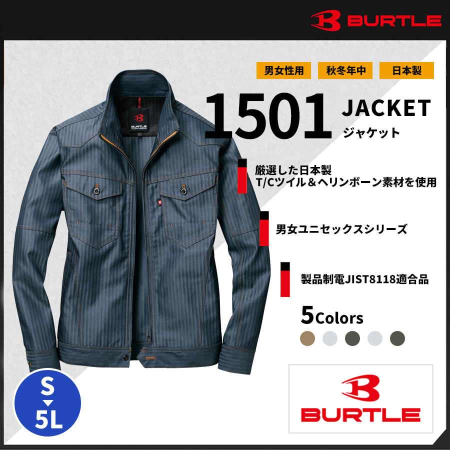 バートル(BURTLE)作業服|1501ジャケット(ユニセックス)｜バートル作業服専門通販SHOP