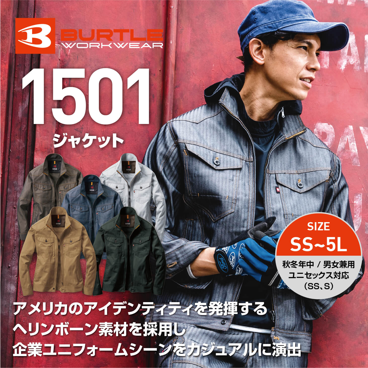 バートル(BURTLE)作業服|1501ジャケット(ユニセックス)｜バートル作業服専門通販SHOP