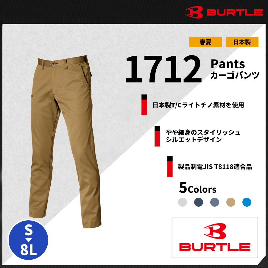 Burtleバートル春夏作業服カーゴパンツ1712 カーゴパンツ