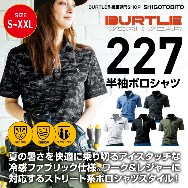 Burtle バートル 春夏作業服 半袖アイスポロシャツ 227 バートル作業服専門通販shop Shigoto Bito Burtle バートル 春夏作業服 半袖アイスポロシャツ 227 バートル作業服専門通販shop Shigoto Bito