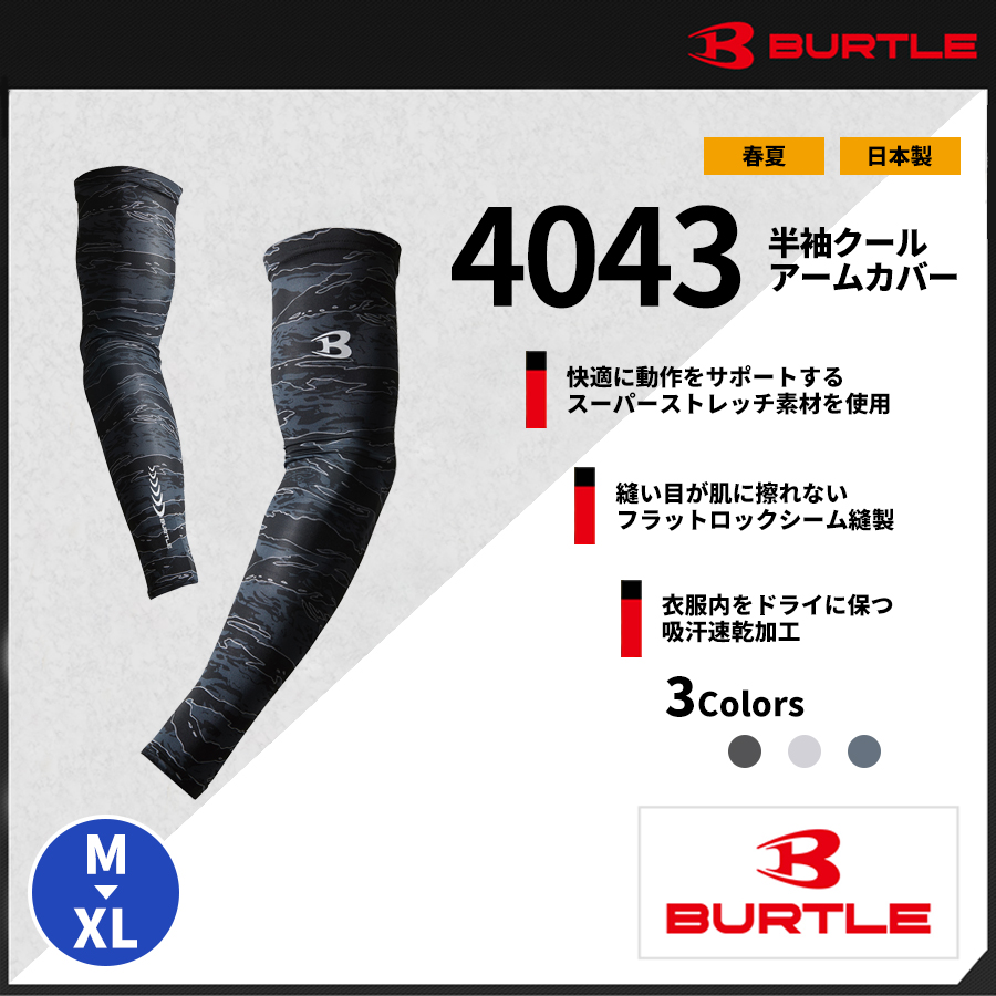 バートル Burtle 作業服 4043クールアームカバー バートル作業服専門通販shop Shig バートル作業服専門通販shop Shigoto Bito バートル Burtle 作業服 4043クールアームカバー バートル作業服専門通販shop Shig バートル作業服専門通販shop Shigoto Bito