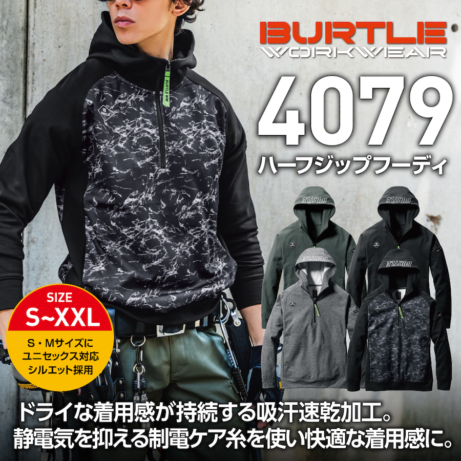 BURTLE 作業着