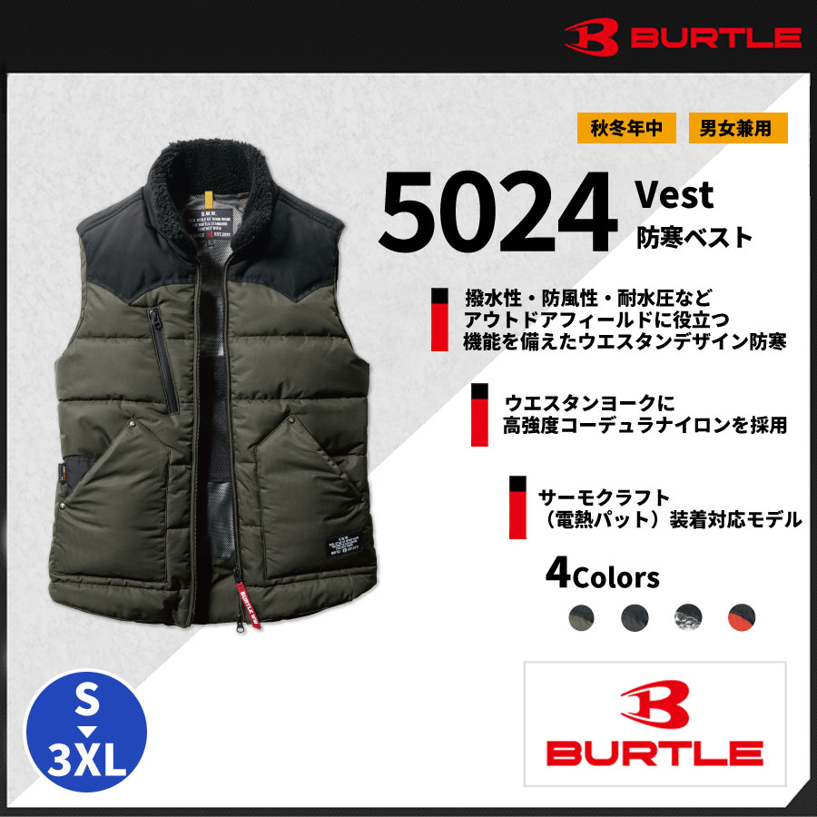 【BURTLE(バートル)】【秋冬年中作業服】防寒ベスト（ユニセックス）5024