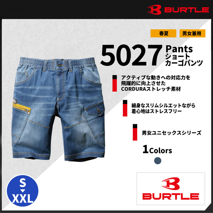 【BURTLE(バートル)】【春夏作業服】ショートカーゴパンツ(ユニセックス)5027