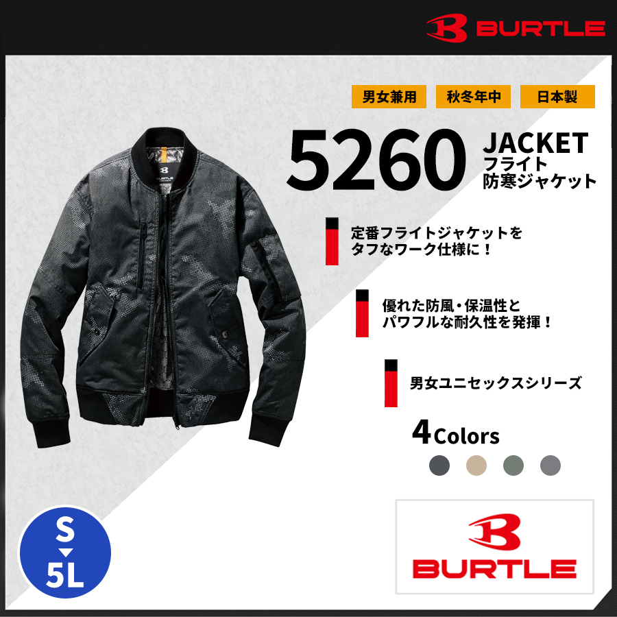 バートル(BURTLE)作業服|5260フライト防寒ジャケット(ユニセックス ...