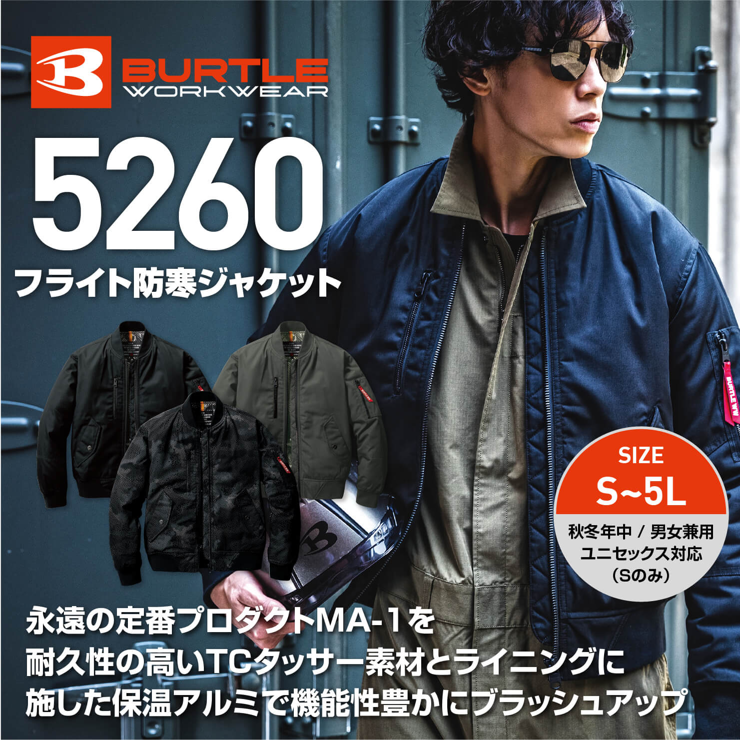 バートル(BURTLE)作業服|5260フライト防寒ジャケット(ユニセックス)｜バートル作業服専門通