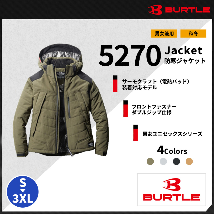 BURTLE（バートル）】【秋冬作業服】防寒ジャケット 5270 | バートル作業服専門通販SHOP SHIGOTO BITO