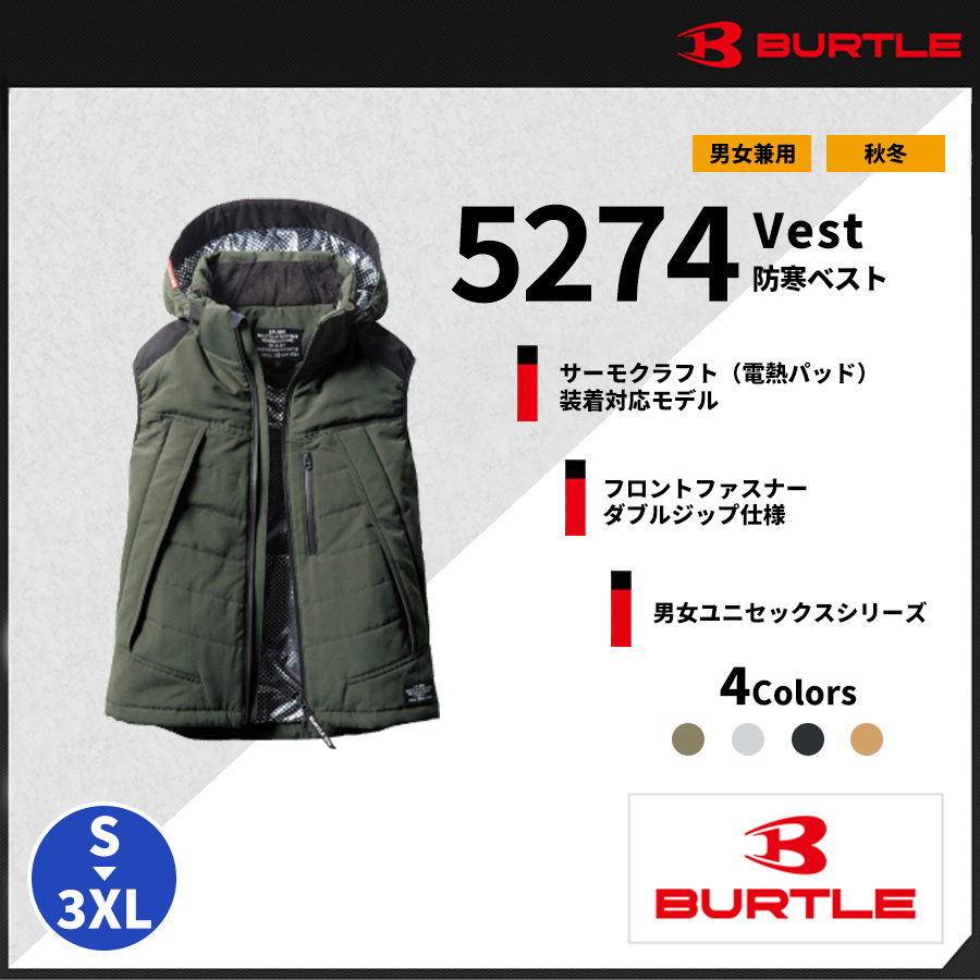 【BURTLE（バートル）】【秋冬作業服】防寒ベスト 5274 | バートル作業服専門通販SHOP SHIGOTO BITO