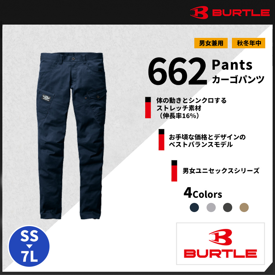 BURTLE（バートル）】【秋冬作業服】カーゴパンツ 662 | バートル作業服専門通販SHOP SHIGOTO BITO
