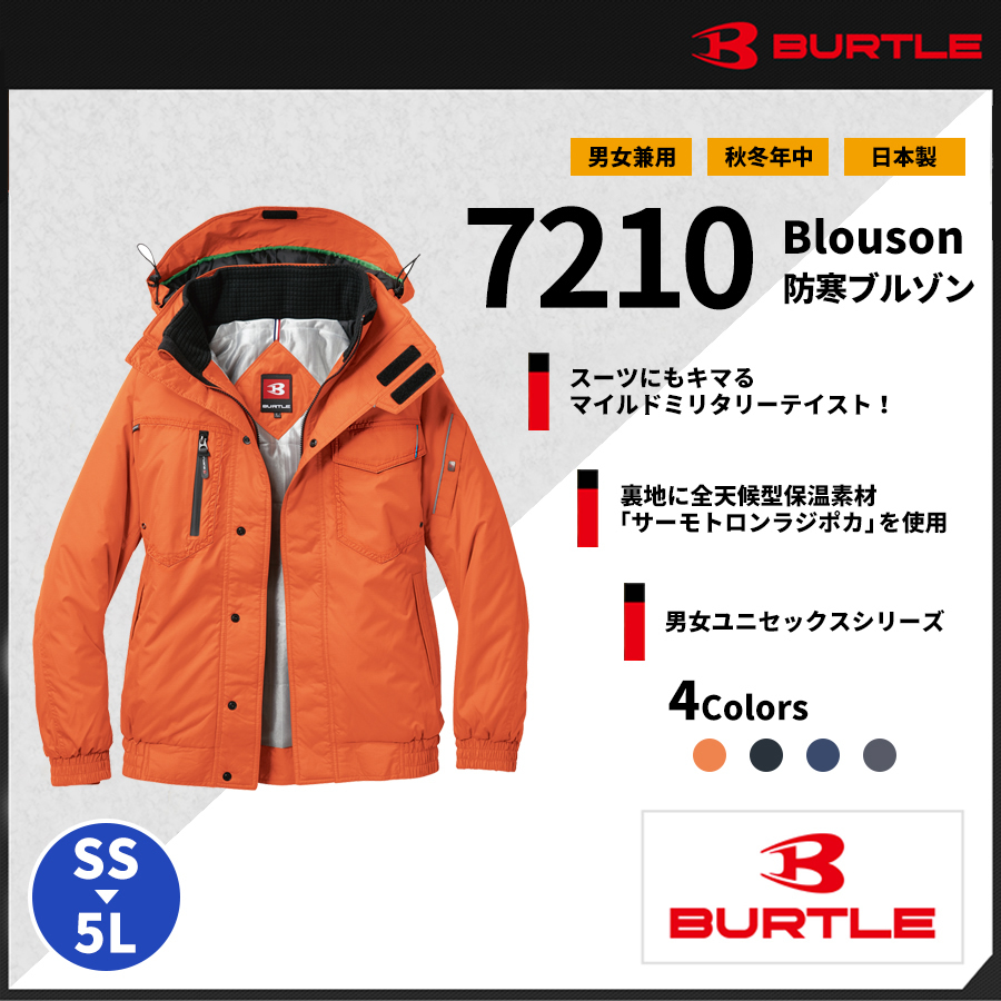 バートル(BURTLE)作業服|7210防寒ブルゾン(大型フード付き)｜バートル作業服専門通販SHO