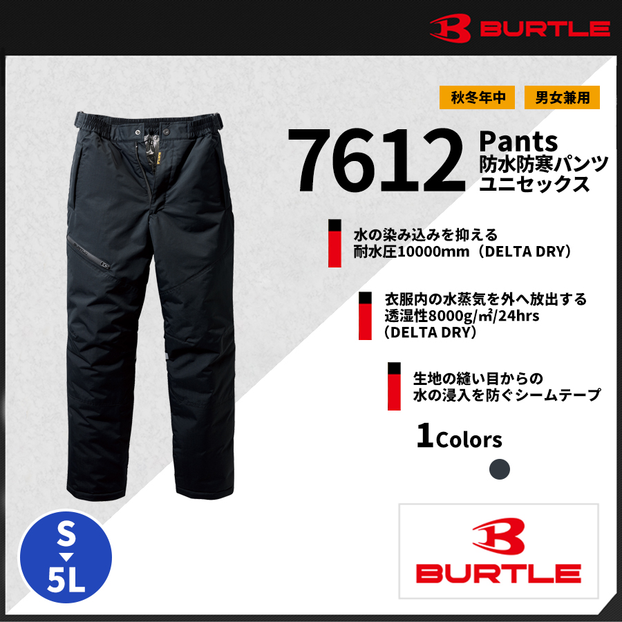 BURTLE バートル 防水防寒パンツ L