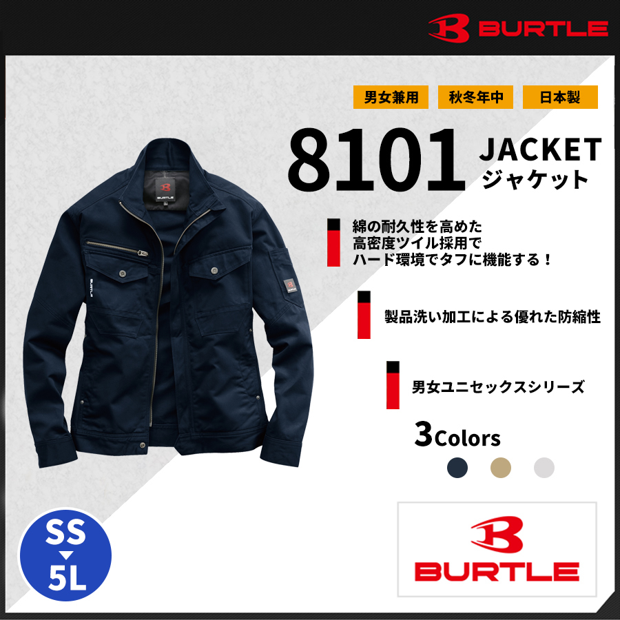 バートル(BURTLE)作業服|8101ジャケット｜バートル作業服専門通販SHOP