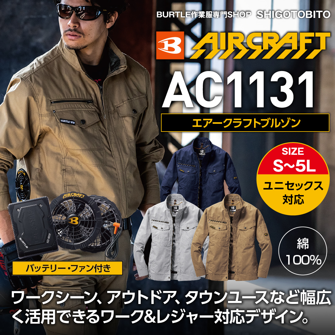 13V 空調服 バートル エアークラフト AIRCRAFT ファンセット BURTLE バートル 空調服 エアークラフト ファンセット13vモデル
