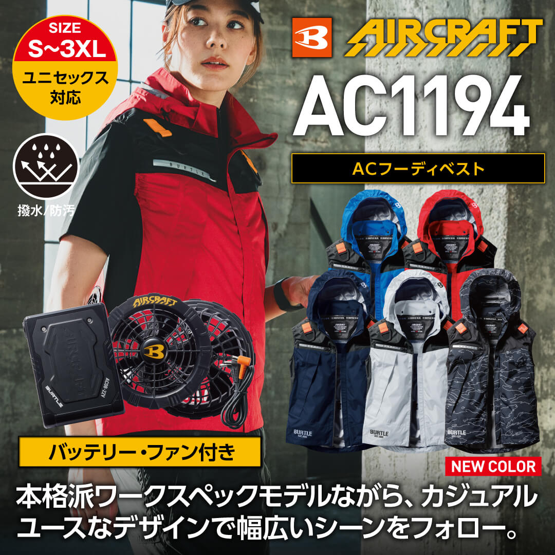 バートル 空調服\u0026バッテリー＆ファン フルセット AC1194 フード付ベスト