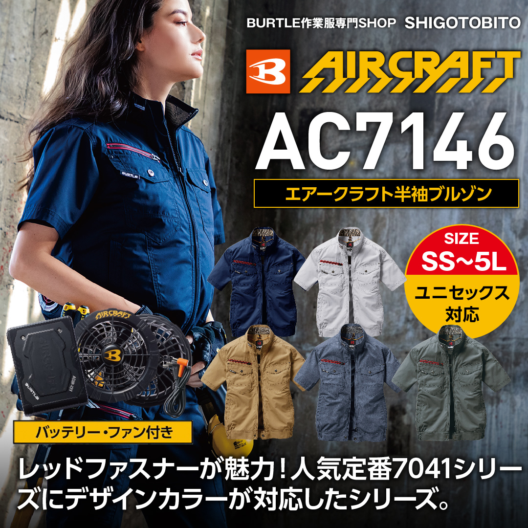 BURTLE AIRCRAFT 空調服 バートル バッテリーファンセット22v